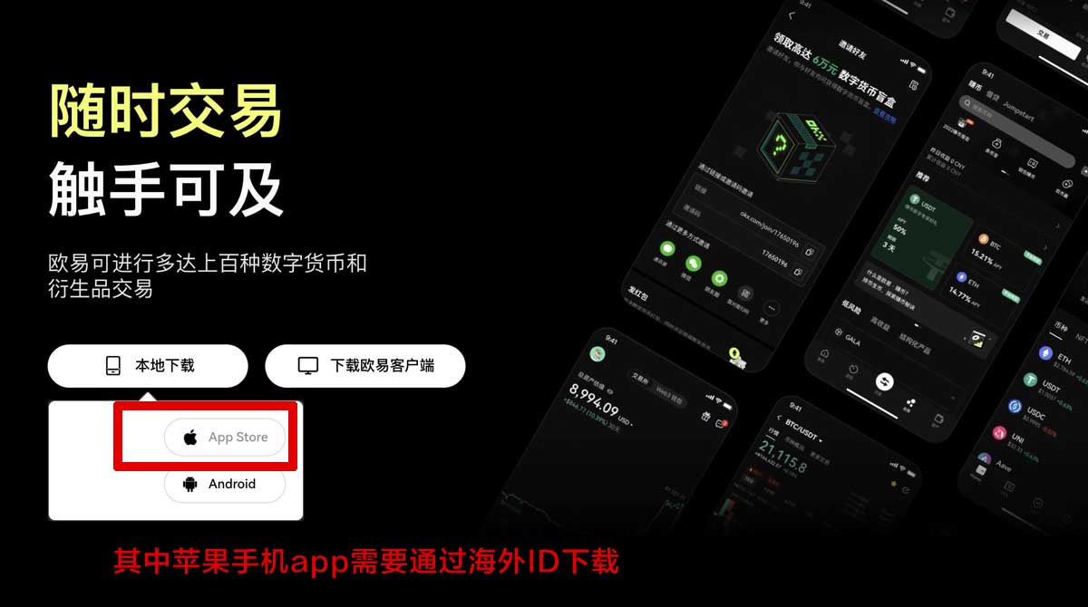 欧交易所app最新版下载手机版：官方正版安卓iOS安装教程指南充值资金方法